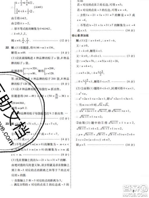 西安出版社2020新版黑马卷七年级数学下册沪科版答案