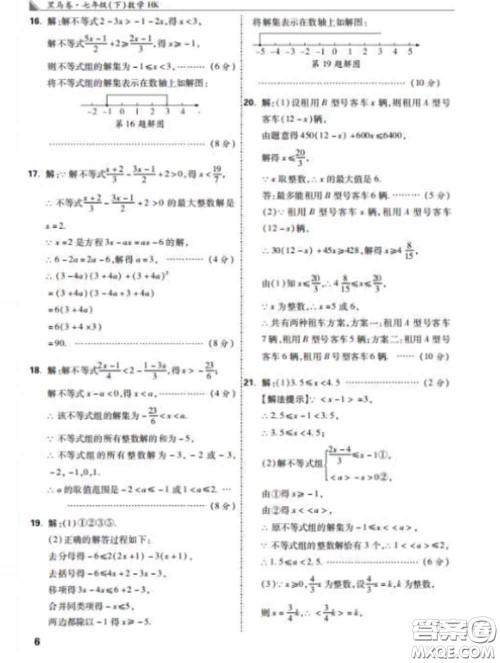 西安出版社2020新版黑马卷七年级数学下册沪科版答案