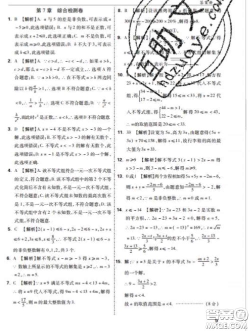 西安出版社2020新版黑马卷七年级数学下册沪科版答案