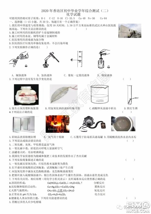 2020年香坊区初中毕业学年综合测试二化学学科试题及答案