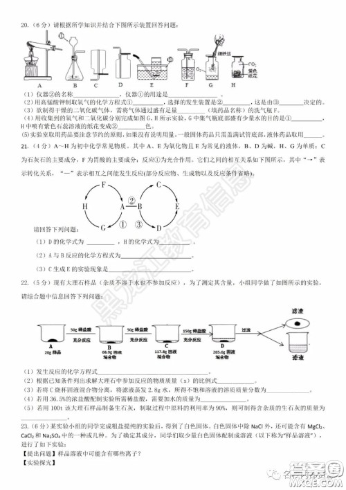 2020年香坊区初中毕业学年综合测试二化学学科试题及答案