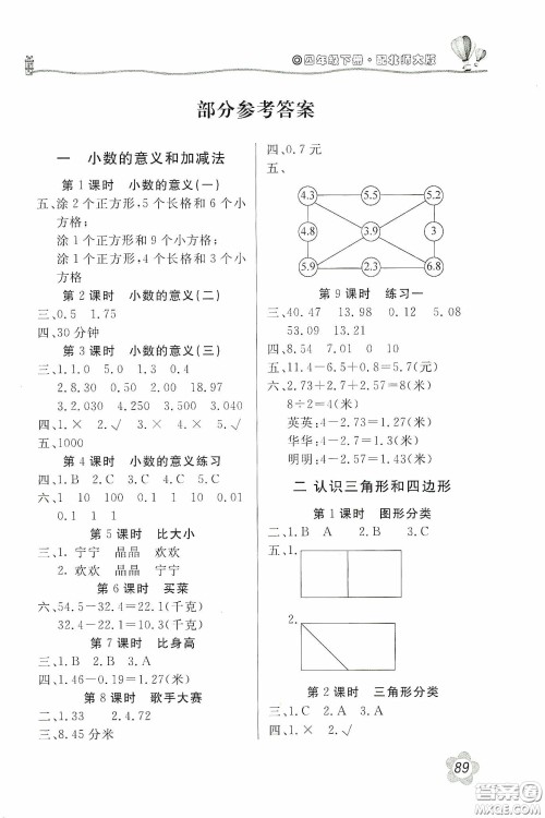 北京教育出版社2020新课堂同步训练四年级数学下册北师大版答案