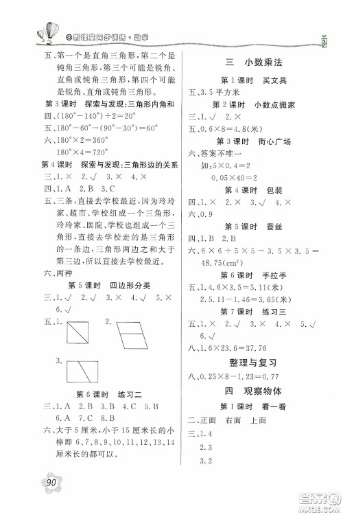 北京教育出版社2020新课堂同步训练四年级数学下册北师大版答案