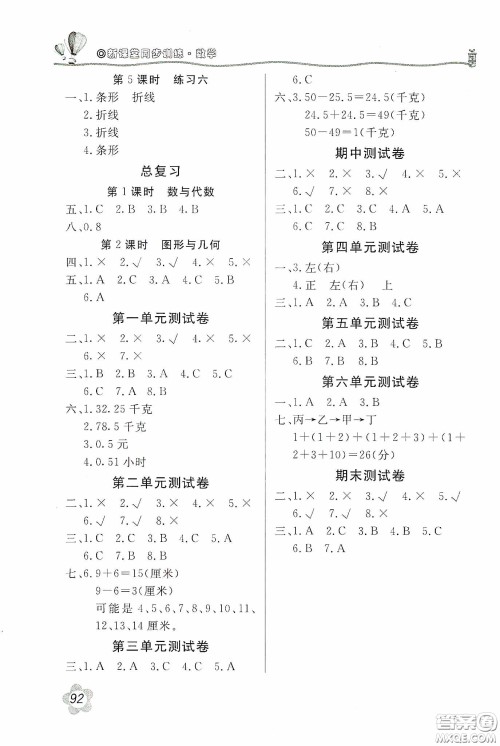 北京教育出版社2020新课堂同步训练四年级数学下册北师大版答案