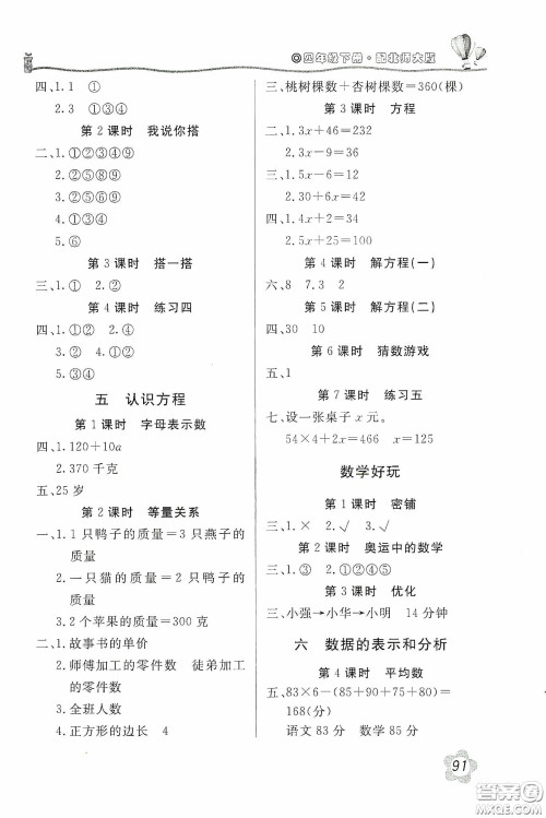 北京教育出版社2020新课堂同步训练四年级数学下册北师大版答案