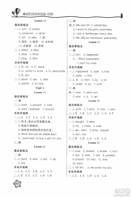 北京教育出版社2020新课堂同步训练五年级英语下册河北教育版答案