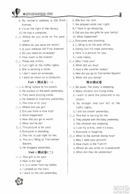 北京教育出版社2020新课堂同步训练五年级英语下册河北教育版答案 北京教育出版社2020新课堂同步训练五年级英语下册河北教育版答案