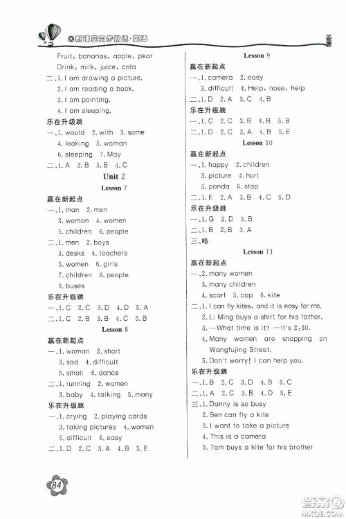 北京教育出版社2020新课堂同步训练五年级英语下册河北教育版答案