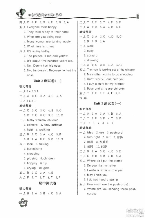 北京教育出版社2020新课堂同步训练五年级英语下册河北教育版答案