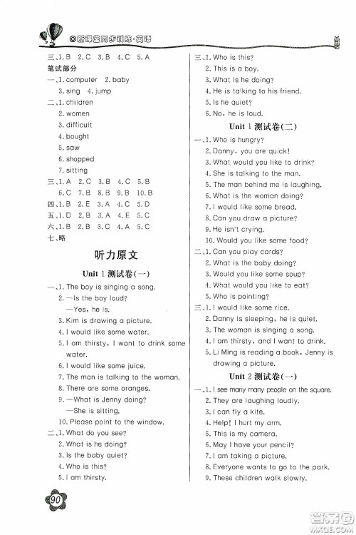 北京教育出版社2020新课堂同步训练五年级英语下册河北教育版答案 北京教育出版社2020新课堂同步训练五年级英语下册河北教育版答案