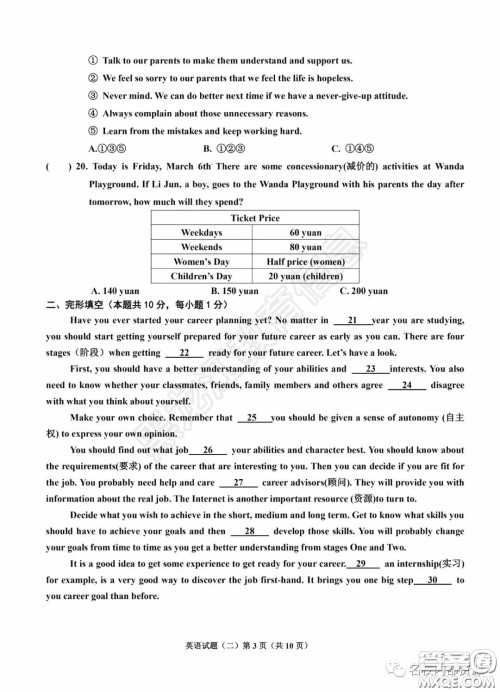 2020年香坊区初中毕业学年综合测试二英语学科试题及答案