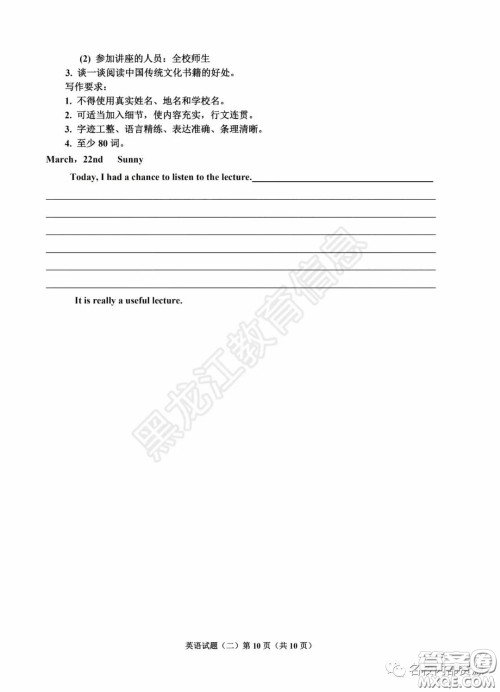 2020年香坊区初中毕业学年综合测试二英语学科试题及答案 2020年香坊区初中毕业学年综合测试二英语学科试题及答案