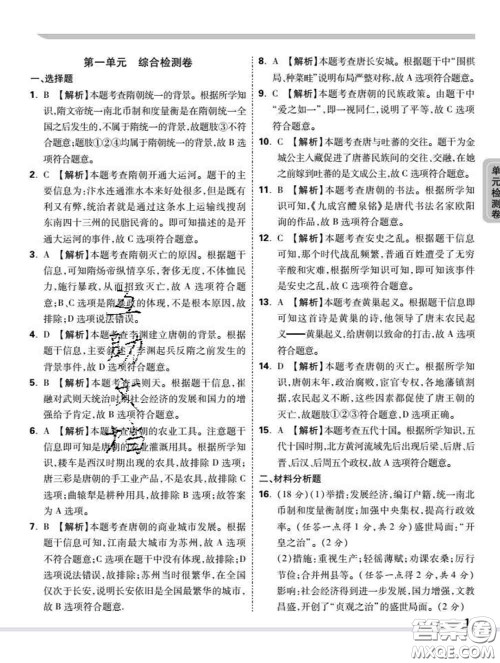 西安出版社2020新版黑马卷七年级历史下册部编版答案