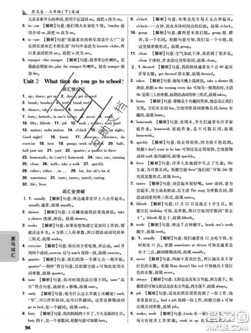 西安出版社2020新版黑马卷七年级英语下册人教版答案