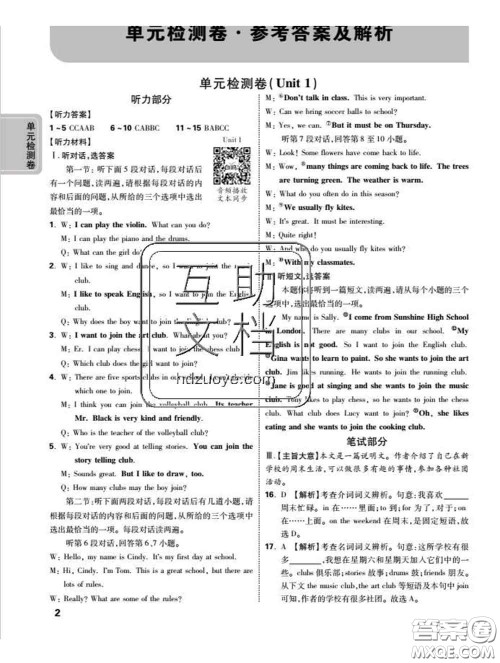 西安出版社2020新版黑马卷七年级英语下册人教版答案