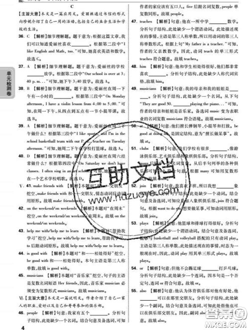 西安出版社2020新版黑马卷七年级英语下册人教版答案