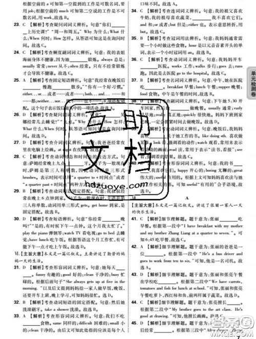 西安出版社2020新版黑马卷七年级英语下册人教版答案