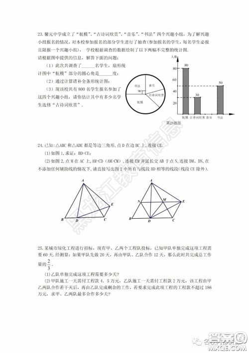 2020年香坊区初中毕业学年综合测试二数学试题及答案 2020年香坊区初中毕业学年综合测试二数学试题及答案
