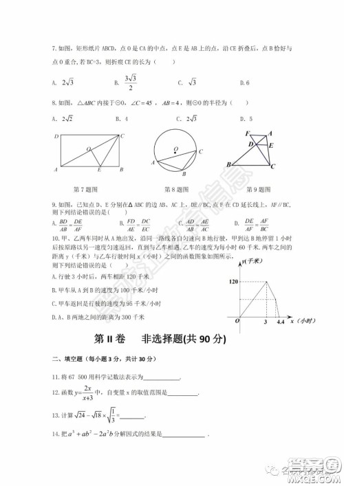 2020年香坊区初中毕业学年综合测试二数学试题及答案