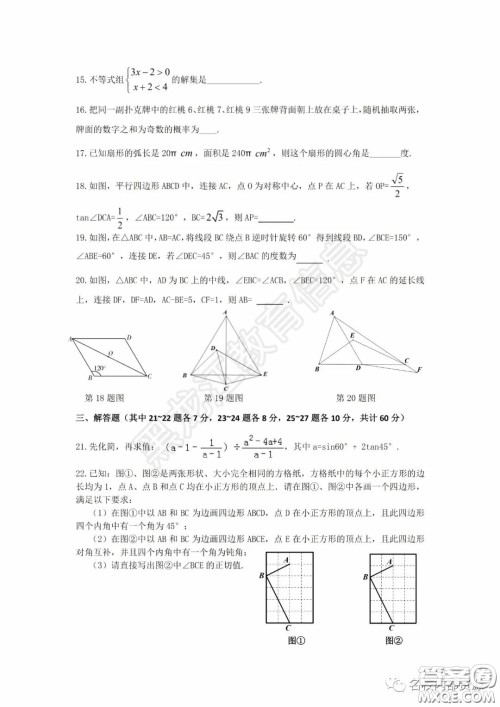 2020年香坊区初中毕业学年综合测试二数学试题及答案 2020年香坊区初中毕业学年综合测试二数学试题及答案