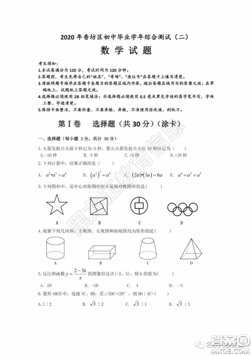 2020年香坊区初中毕业学年综合测试二数学试题及答案