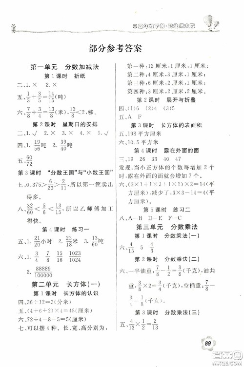 北京教育出版社2020新课堂同步训练五年级数学下册北师大版答案