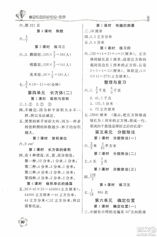 北京教育出版社2020新课堂同步训练五年级数学下册北师大版答案