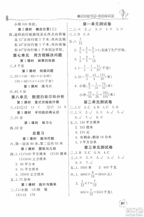 北京教育出版社2020新课堂同步训练五年级数学下册北师大版答案