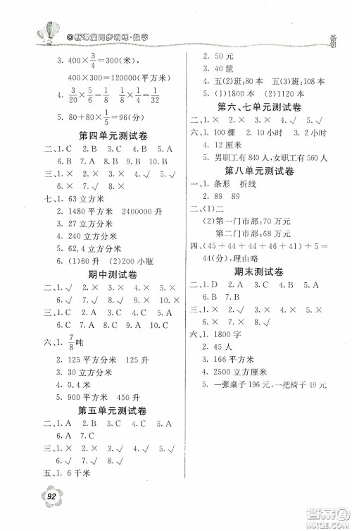 北京教育出版社2020新课堂同步训练五年级数学下册北师大版答案 北京教育出版社2020新课堂同步训练五年级数学下册北师大版答案
