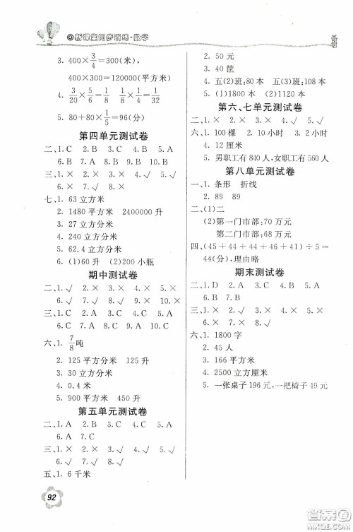 北京教育出版社2020新课堂同步训练五年级数学下册北师大版答案