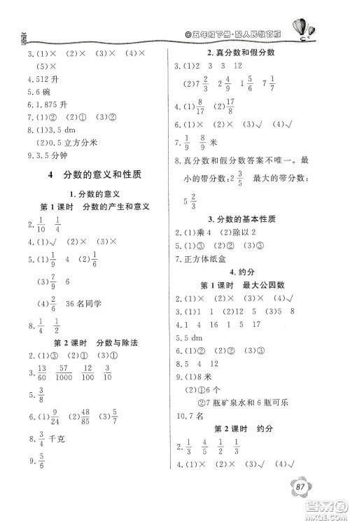 北京教育出版社2020新课堂同步训练五年级数学下册人民教育版答案 北京教育出版社2020新课堂同步训练五年级数学下册人民教育版答案