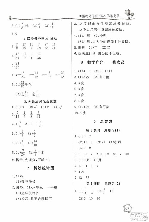 北京教育出版社2020新课堂同步训练五年级数学下册人民教育版答案 北京教育出版社2020新课堂同步训练五年级数学下册人民教育版答案