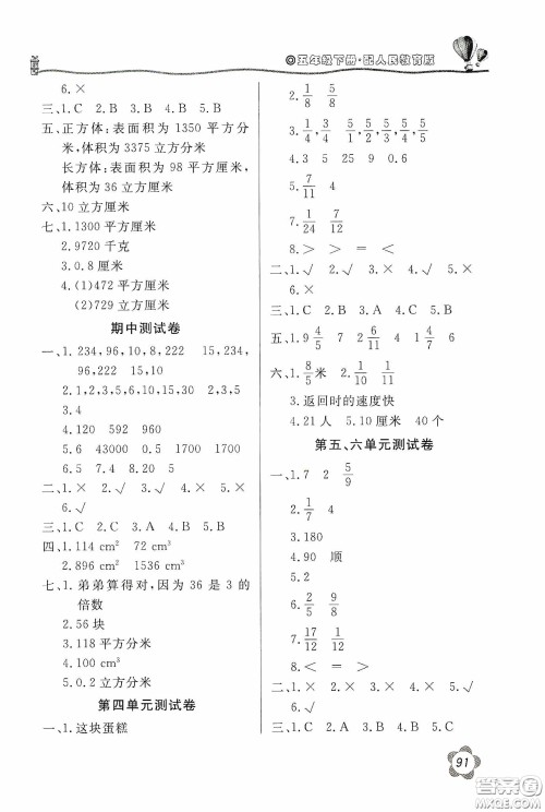 北京教育出版社2020新课堂同步训练五年级数学下册人民教育版答案 北京教育出版社2020新课堂同步训练五年级数学下册人民教育版答案