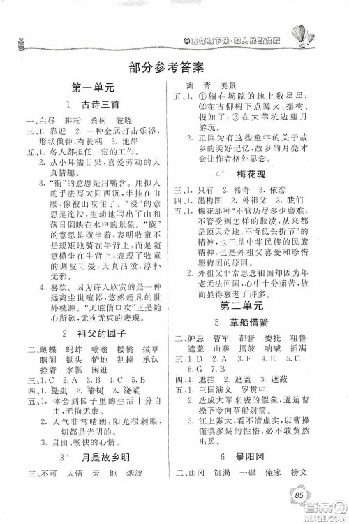 北京教育出版社2020新课堂同步训练五年级语文下册人民教育版答案 北京教育出版社2020新课堂同步训练五年级语文下册人民教育版答案