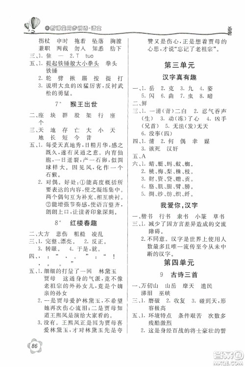 北京教育出版社2020新课堂同步训练五年级语文下册人民教育版答案 北京教育出版社2020新课堂同步训练五年级语文下册人民教育版答案
