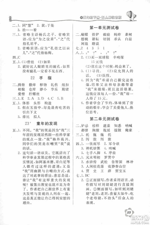 北京教育出版社2020新课堂同步训练五年级语文下册人民教育版答案 北京教育出版社2020新课堂同步训练五年级语文下册人民教育版答案