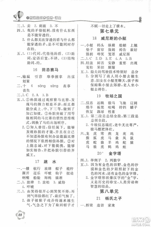 北京教育出版社2020新课堂同步训练五年级语文下册人民教育版答案 北京教育出版社2020新课堂同步训练五年级语文下册人民教育版答案