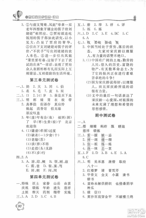北京教育出版社2020新课堂同步训练五年级语文下册人民教育版答案 北京教育出版社2020新课堂同步训练五年级语文下册人民教育版答案