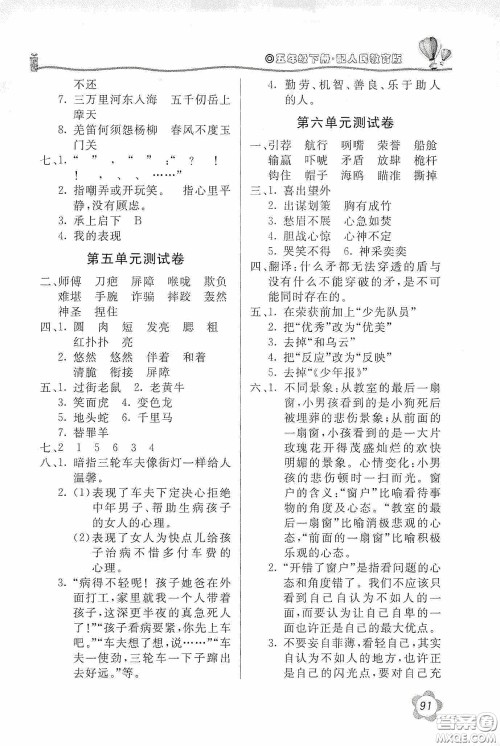 北京教育出版社2020新课堂同步训练五年级语文下册人民教育版答案 北京教育出版社2020新课堂同步训练五年级语文下册人民教育版答案