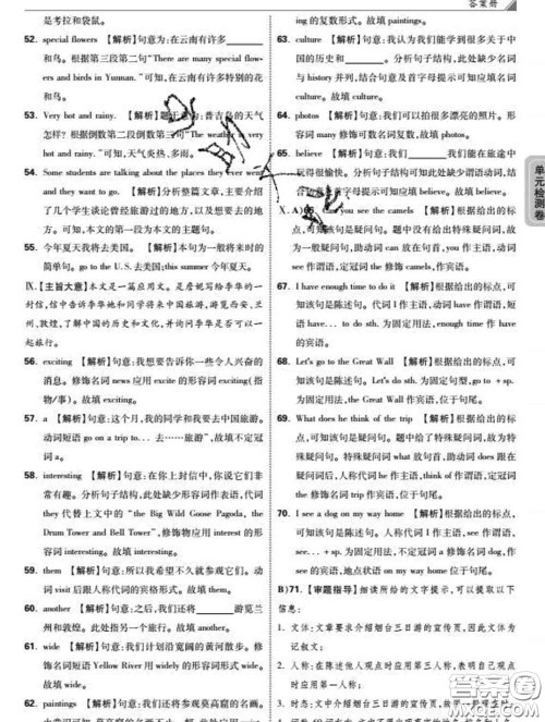 西安出版社2020新版黑马卷七年级英语下册冀教版答案