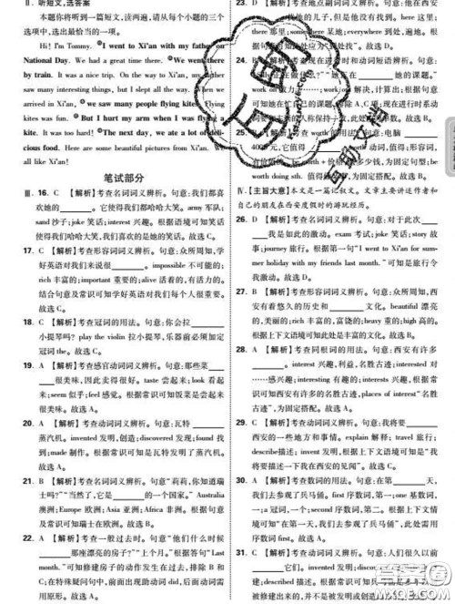 西安出版社2020新版黑马卷七年级英语下册冀教版答案