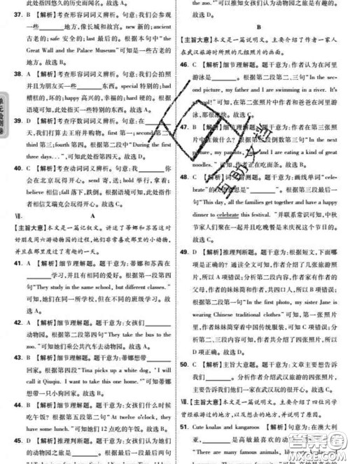 西安出版社2020新版黑马卷七年级英语下册冀教版答案