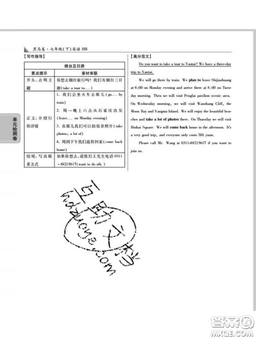 西安出版社2020新版黑马卷七年级英语下册冀教版答案