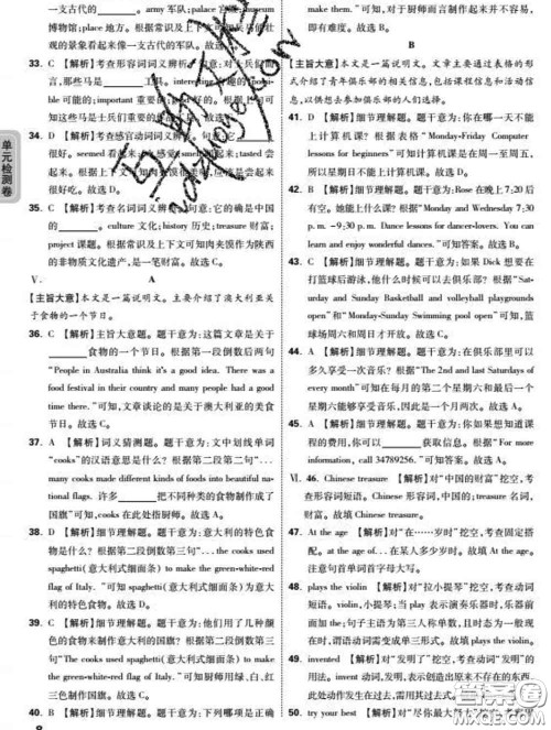 西安出版社2020新版黑马卷七年级英语下册冀教版答案