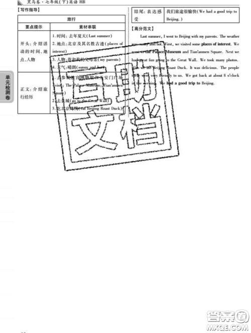 西安出版社2020新版黑马卷七年级英语下册冀教版答案