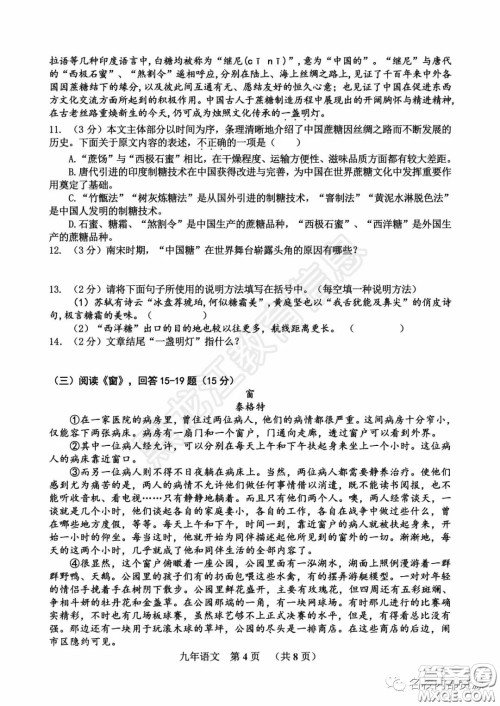 2020年香坊区初中毕业学年综合测试二语文试题及答案