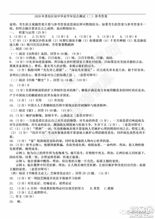 2020年香坊区初中毕业学年综合测试二语文试题及答案