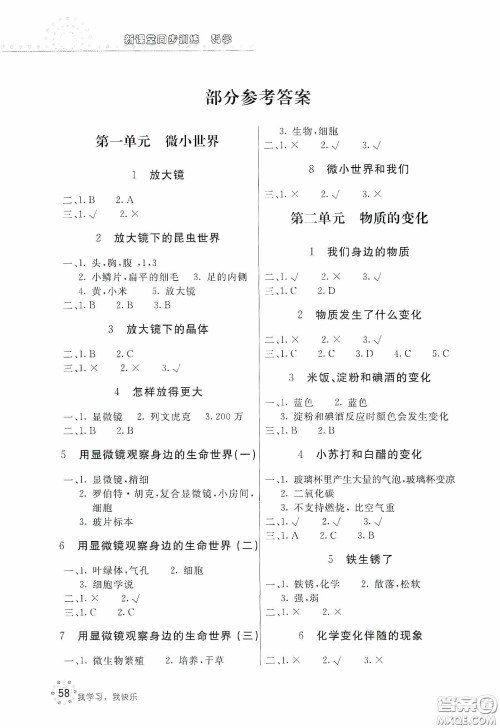 北京教育出版社2020新课堂同步训练六年级科学下册教育科学版答案