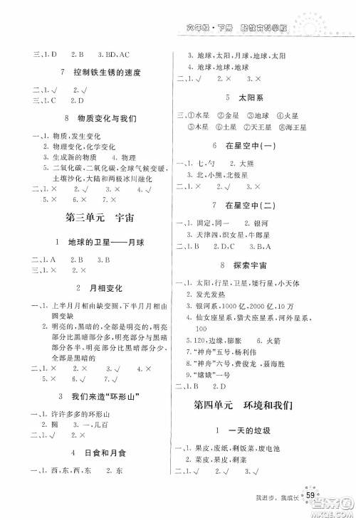 北京教育出版社2020新课堂同步训练六年级科学下册教育科学版答案