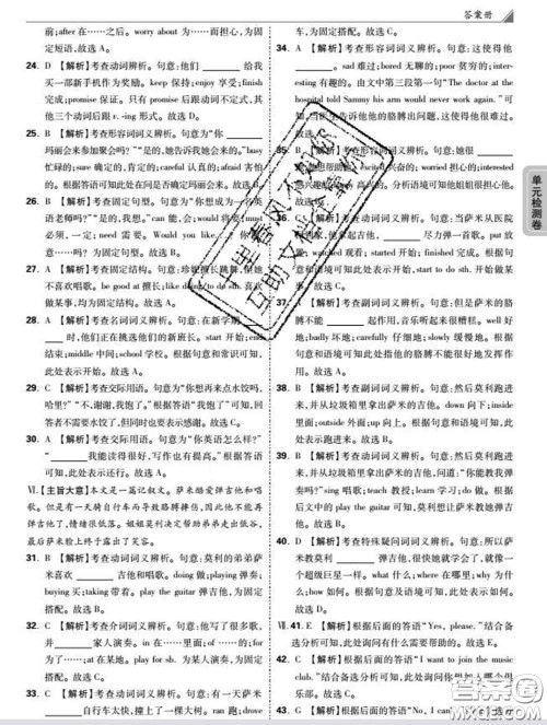 西安出版社2020新版黑马卷七年级英语下册外研版答案